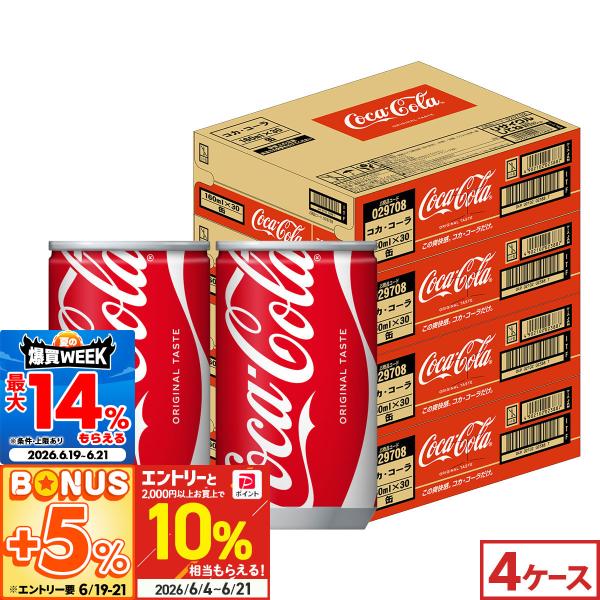 コーラ 缶 コカコーラ 160ml 缶 30本入 4箱 120本 送料無料