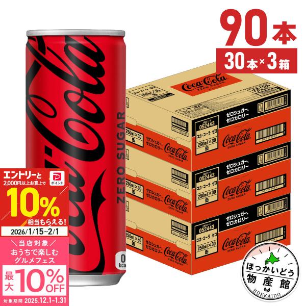 Coca Cola ○11/15は条件達成で最大P31%+クーポン配布○ コーラ ゼロ