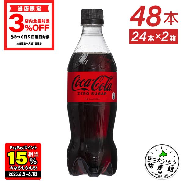 ●エントリーでP20％付与● コカコーラゼロ コーラゼロ 箱買い コカ・コーラ ゼロ 500mlPE...