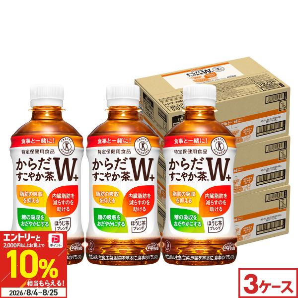 からだすこやか茶W ○+10%対象○からだすこやか茶W＋ 350ml 72本 (24本