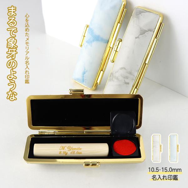 象牙調印鑑 銀行印 女性 認印 おしゃれ印鑑 はんこ 記念 プレゼント