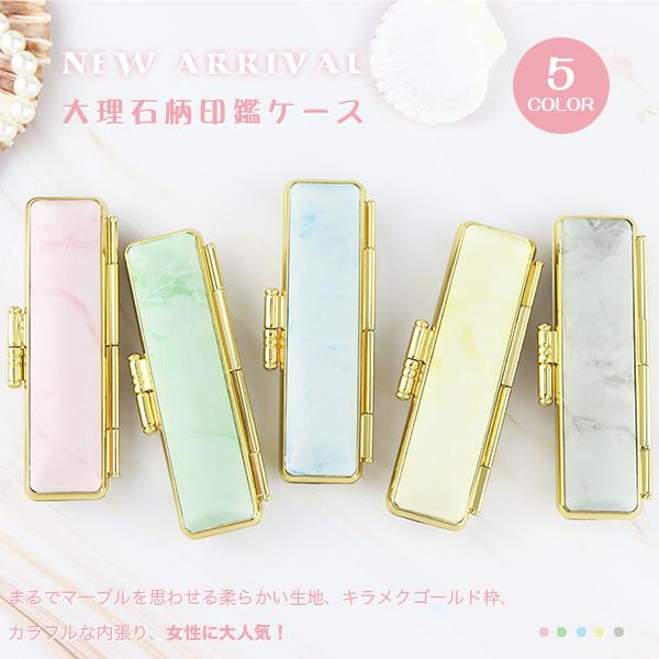 16 5mm 18 0mm用 新品 大理石柄印鑑ケース おしゃれ 朱肉付 はんこケース 印鑑入れ かわいい 認印 銀行印 実印 大理石柄印鑑ケース G11 Case G11 L ハンコチョイス 通販 Yahoo ショッピング