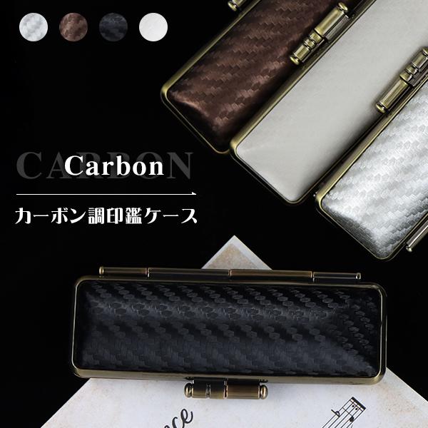 おしゃれ 印鑑ケース 朱肉付 はんこケース 印鑑入れ かわいい 個人印鑑ケース 10 5mm 18 0mm用 5色 実印 銀行印 認印 印鑑 カーボン調印鑑ケース G12 Case G12 All ハンコチョイス 通販 Yahoo ショッピング