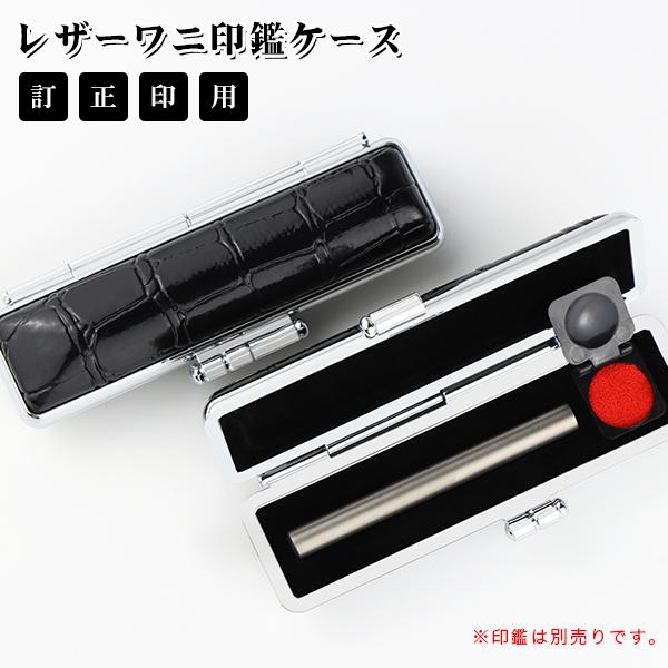 訂正印用 印鑑ケース おしゃれ 朱肉付 はんこケース 激安 印鑑入れ かわいい 個人印鑑ケース 6mm用 送料無料 ネコポス対応 Case G15 ハンコチョイス 通販 Yahoo ショッピング