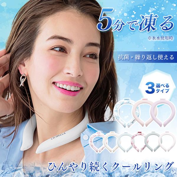 リング ネッククーラー キッズ アイスネックリング ひんやり 子供 女の子 男の子 首 冷却 暑さ対策 冷感 夏 アイスクールリング【cicibella icecool23】