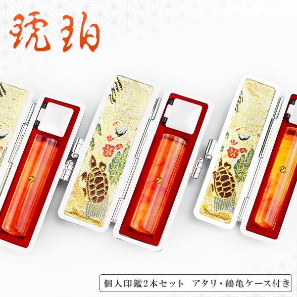 琥珀印鑑 3点セット 牛もみ皮ケース付き アンバー ハンコ（ 鶴亀ケース ） セール中 琥珀印鑑 3本セット 印鑑 実印 銀行印 認印 激安 琥珀印鑑3本