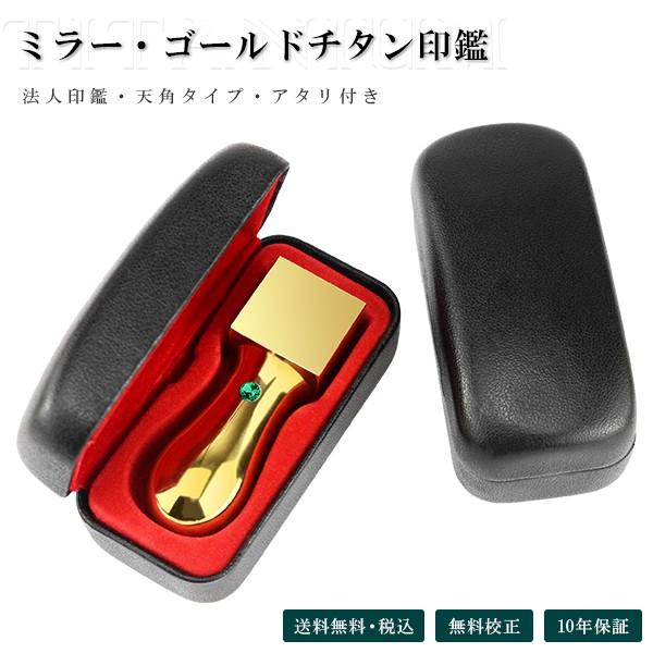 送料無料 会社印鑑・法人角印・会社印・資格印・先生印 社印・社判 