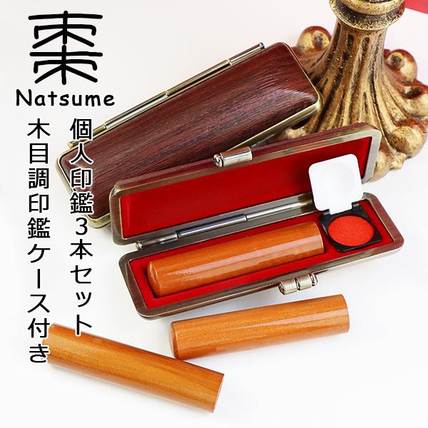 印鑑セット 木製箱付き ハンコ 象牙調 ハンコ印材 ケース入り3本