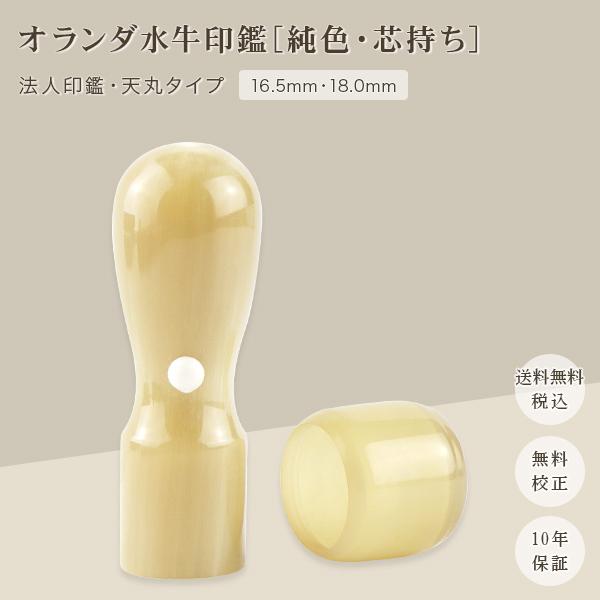 オランダ水牛の15mm 定価 2万円の印材です 楽天市場】水牛印材・15mm。本オランダ水牛・特上白（天然色