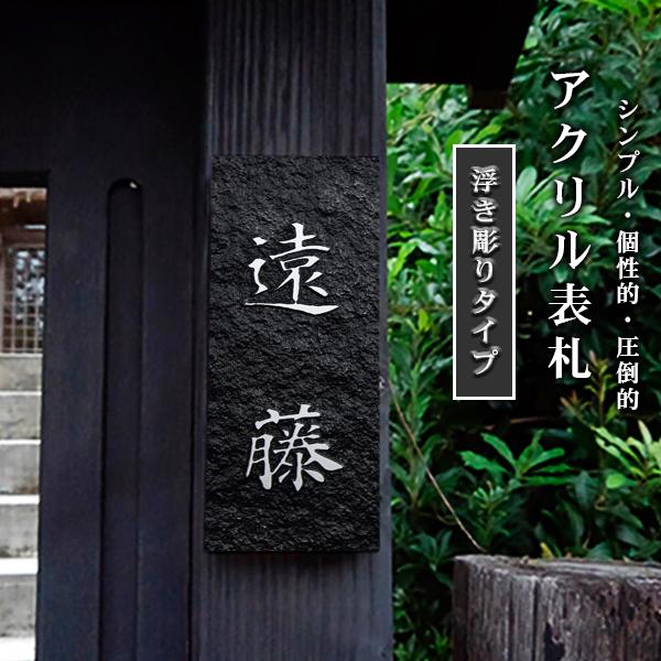 送料無料 表札 浮き彫り ポスト ネームプレート 激安 マンション表札 戸建 玄関 アパート フォント8種 2色から選べる 新築祝い 引越祝い 12 12cm Plate Acr Fg 4 ハンコチョイス 通販 Yahoo ショッピング