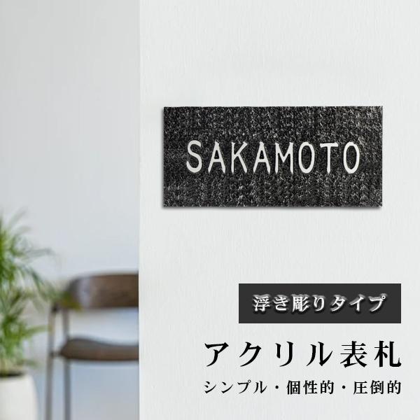 送料無料 表札 縁起良い 浮き彫り ポスト ネームプレート 激安 マンション表札 戸建 玄関 アパート フォント8種 新築祝い 引越祝い 9 cm 9 21cm Plate Acr Fg 5 ハンコチョイス 通販 Yahoo ショッピング