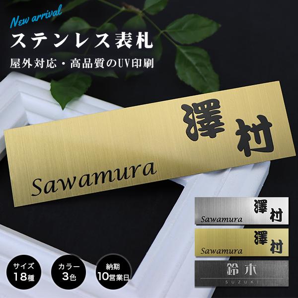 ステンレス表札 アパート 表札激安 マンション表札 おしゃれ 表札 ポスト表札 玄関 アパート 金属表札 フォント種 3色から選べる 9 18cm 9 cm Plate Sus Rc 5 ハンコチョイス 通販 Yahoo ショッピング