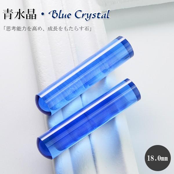 実印 女性 パワーストーン 宝石印鑑 印鑑・はんこ 青水晶印鑑 18.0mm