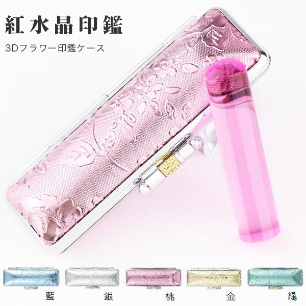 10月誕生石 紅水晶印鑑12.0mm/13.5mm /15.0mm 実印 女性 ケース付き