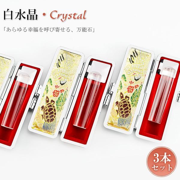 4月誕生石 白水晶印鑑3本セット 印鑑ケース付 パワーストーン 実印