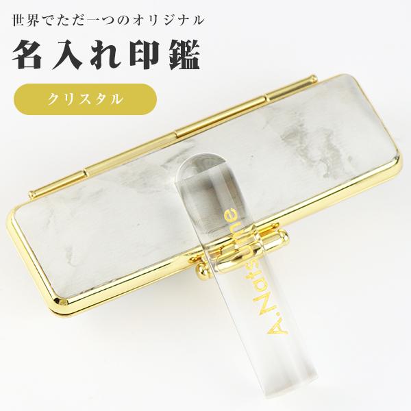 4月誕生石】宝石印鑑 白水晶 クリスタル 水晶印鑑 実印・銀行印・認印