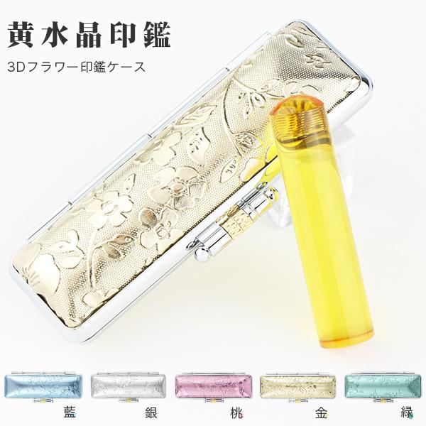 11月誕生石 開運印鑑 黄水晶印鑑 シトリン 12.0mm/13.5mm/15.0mm 実印