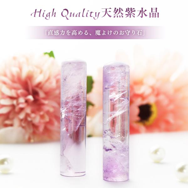 2月誕生石】宝石印鑑 天然紫水晶 high quality アメジスト 女性実印