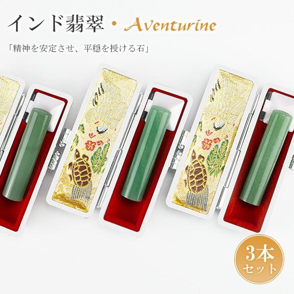 石製印鑑 3個セット