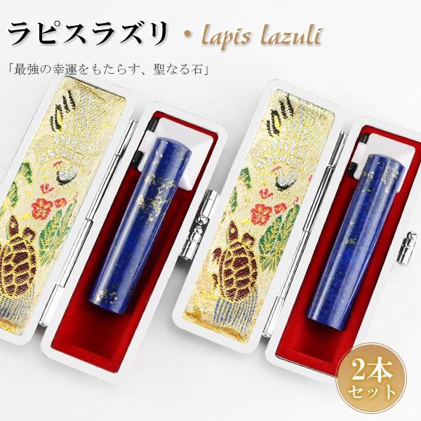 9月誕生石 12月誕生石 青金石2本セット 12.0〜18.0*60mm ケース付印鑑