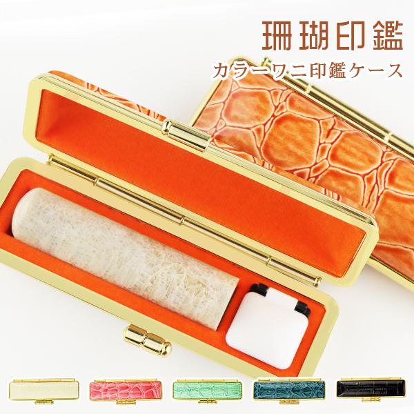 3月誕生石】水晶印鑑・宝石印鑑・珊瑚・サンゴ・女性実印・コーラル