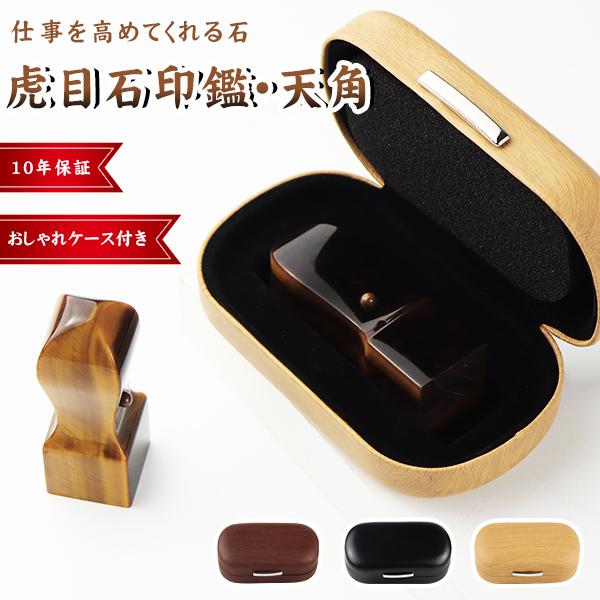 水晶印鑑 虎目石 角印 会社印鑑 セット 法人印鑑 角印・印鑑・いんかん