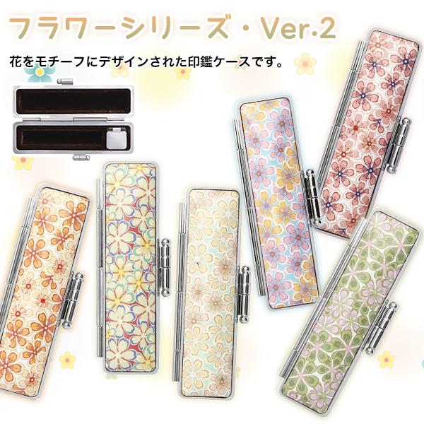 印鑑ケース かわいい 印鑑ケース 女性向き フラワー はんこケース 10 5 18 0mm丸用 はんこケース 朱肉付き フラワーシリーズ Ver 2印鑑ケース Snb Sanby Ca Fw2 ハンコチョイス 通販 Yahoo ショッピング
