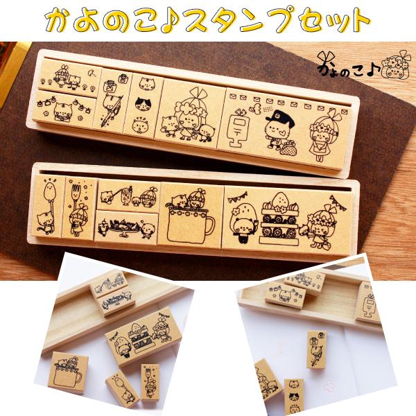 かょのこ スタンプセット コラボ かょのこ はんこ スタンプ かょのこ サンビー 印鑑 スタンプ おしゃれ ハンコ 文房具 判子 ゴム印 オリジナル プレゼント Sanby Clbs Kayo1 2 ハンコチョイス 通販 Yahoo ショッピング