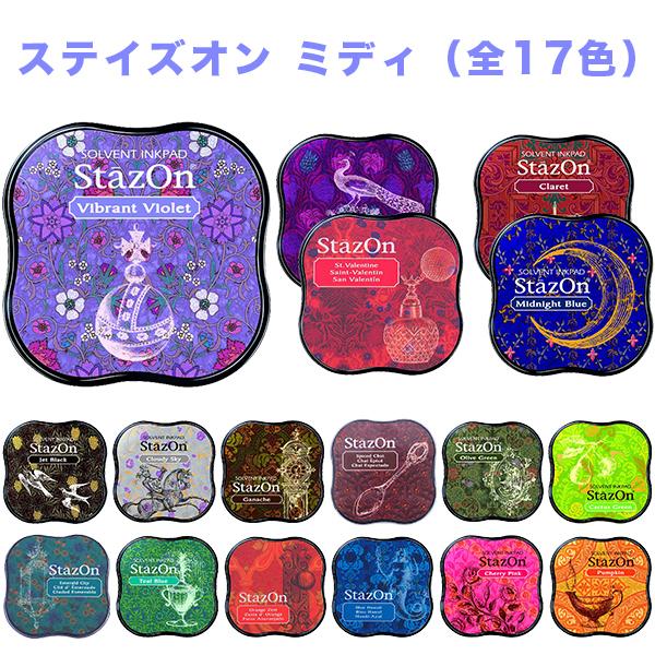 スデイズオンミディ（全17色）スタンプパッド インク17色選べる