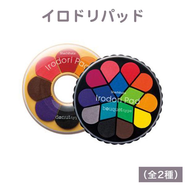 イロドリパッド　手作り オリジナル　文房具楽しい　文房具 スタンプ台 スタンプアート スタンプ | 文具女子博 いろづくり  シャチハタ イロドリパッド）