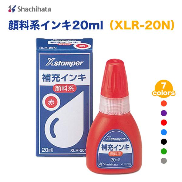 補充 インキ 顔料系インキ キャップレス9 Xstamper 住所印 角型印 丸型印 スタンディングネーム プチネーム 【顔料系インキ20ml（XLR-20N）】