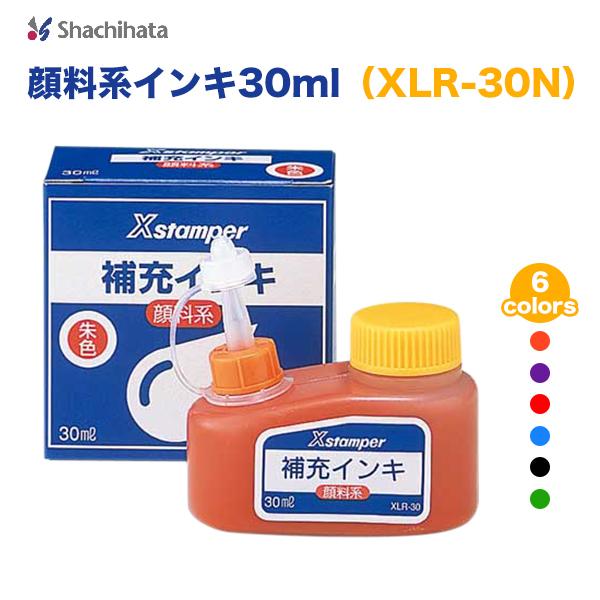 補充 インキ 顔料系インキ キャップレス9 Xstamper 住所印 角型印 丸型印 スタンディングネーム プチネーム 【顔料系インキ30ml（XLR-30N）】