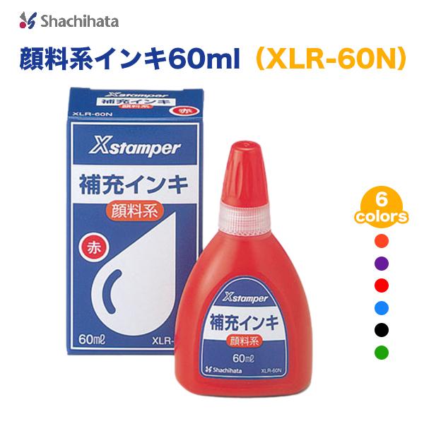 補充 インキ 60ml 顔料系インキ キャップレス9 Xstamper 住所印 角型印 丸型印 スタンディングネーム プチネーム ネームペンQ【顔料系インキ60ml（XLR-60N）】