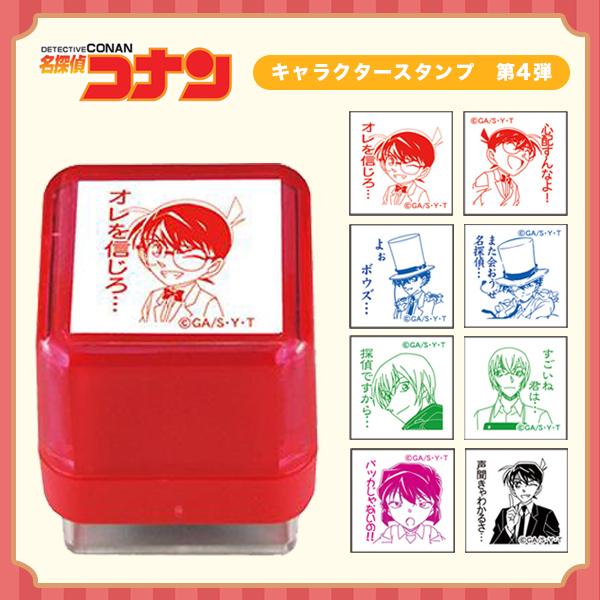 キャラクター スタンプ イラスト メッセージ 江戸川コナン 怪盗キッド 灰原哀 安室透 工藤新一 タニエバー 浸透印 印鑑 はんこ キャラクタースタンプ 第4弾 Snb Cn 7 ハンコチョイス 通販 Yahoo ショッピング