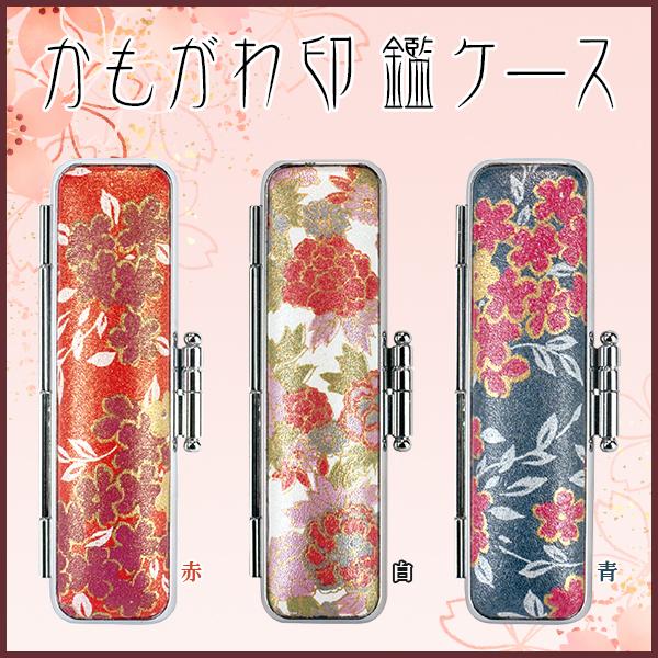 おしゃれ 大人女子 青 薔薇 花 お洒落印鑑ケース 印鑑 新品 朱肉付き  印鑑 プレゼント 薔薇 雑貨 印鑑ケース 朱肉付き かわいい 花 印鑑入れ