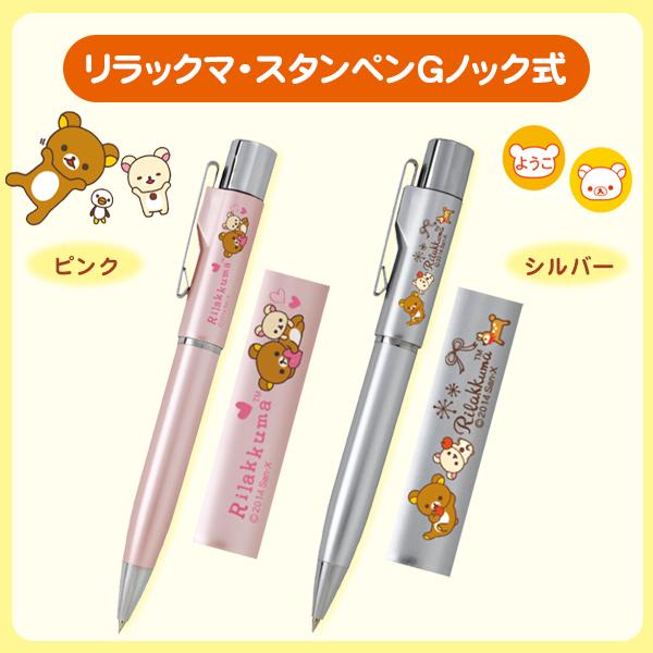 人気のキャラクター！入学祝い 卒業祝い 文房具 便利 送料無料　浸透印　ネームペン 9mm丸 ネーム印＋ボールペン 【リラックマ・スタンペンGノック式】