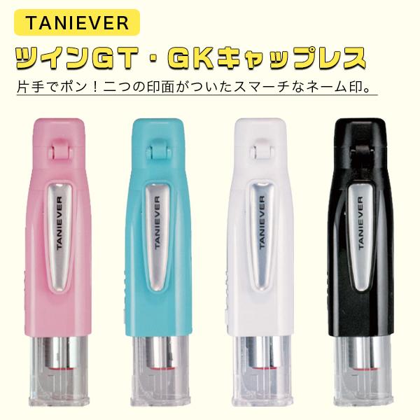 印鑑 かわいい印鑑 浸透印 はんこ 9.0mm丸ネーム印 キャップレス スタンプ 訂正印 入学祝い 卒業祝い 文房具 便利【ツインGT・GKキャップレス】