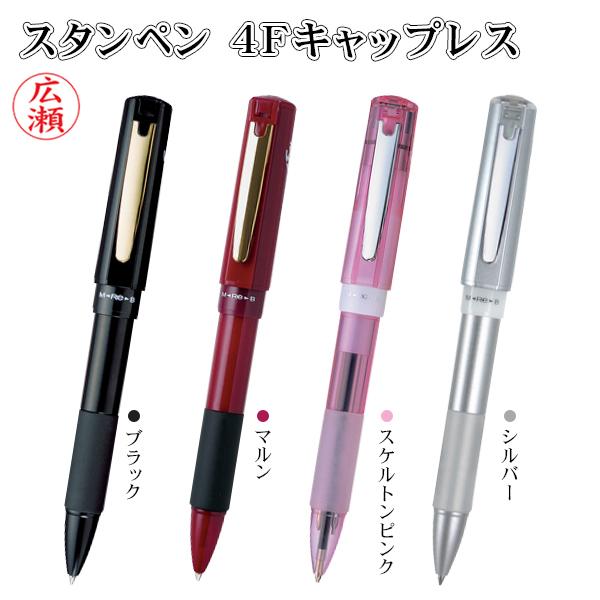 キャップレス！ スタンペン4Fメタル ネーム印 ボールペン シャーペ ギフト ネームペン 1本4役！【タ二エバーGシリーズ・スタンペン 4Fキャップレス】