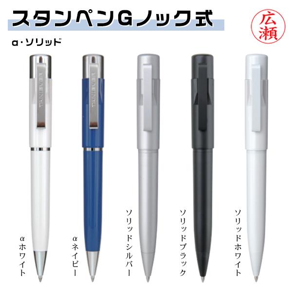 ネームペン ネーム印 1本2役ネームペン スタンプ認印 はんこ 黒ボールペンネームペン ネーム印 認印 印鑑 浸透印 「 スタンペンGノックアルファ（SANBY） 」