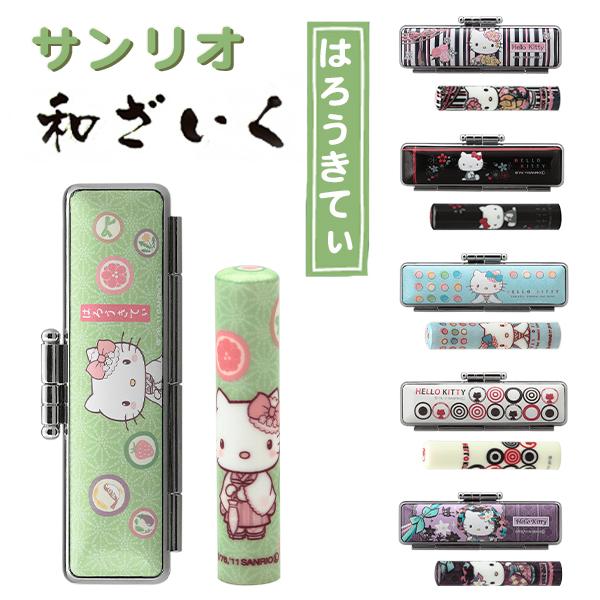 ハローキティ印鑑セット かわいい アクリル印鑑 女性向け 認印 銀行印