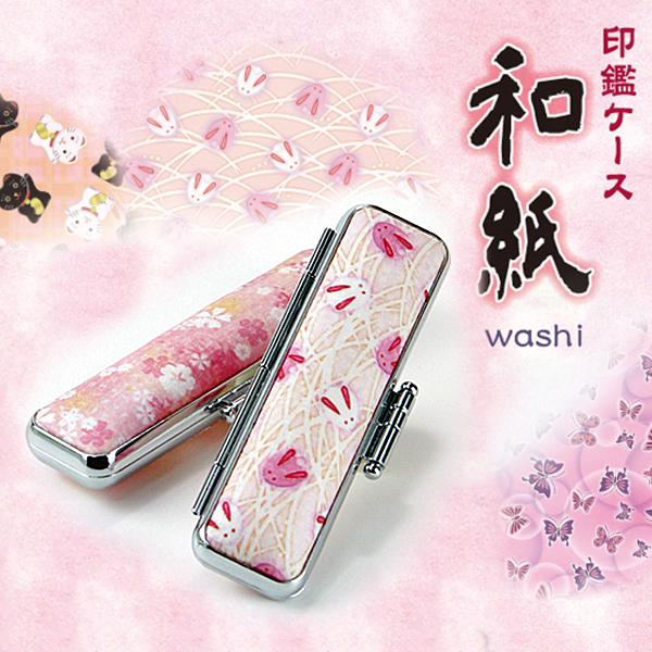 印鑑ケース かわいい印鑑ケース 子供向け 和紙印鑑ケース 10 5 12 0mm丸用 はんこ個人印鑑ケース 朱肉付き 和紙印鑑ケース Snb Snb Tsk Washi ハンコチョイス 通販 Yahoo ショッピング