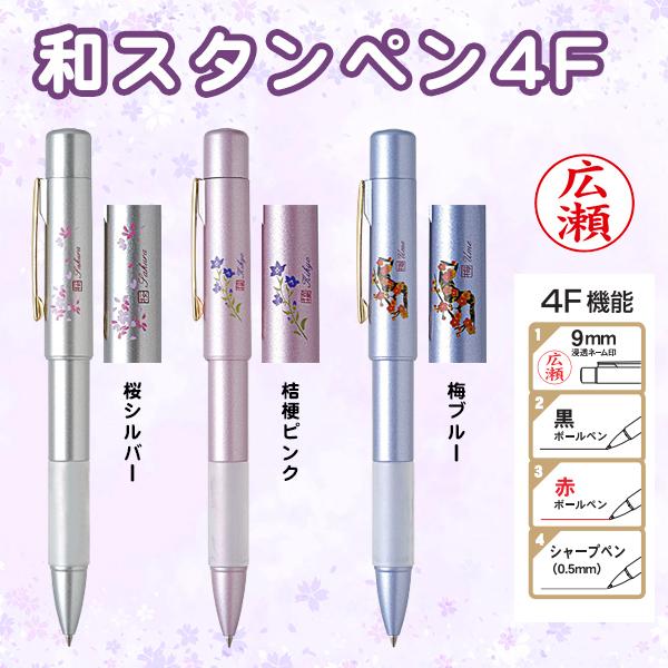 人気のキャラクター！入学祝い 卒業祝い 文房具 便利 浸透印 ネームペン 9mm丸 ネーム印＋ボールペン【和スタンペン4F】