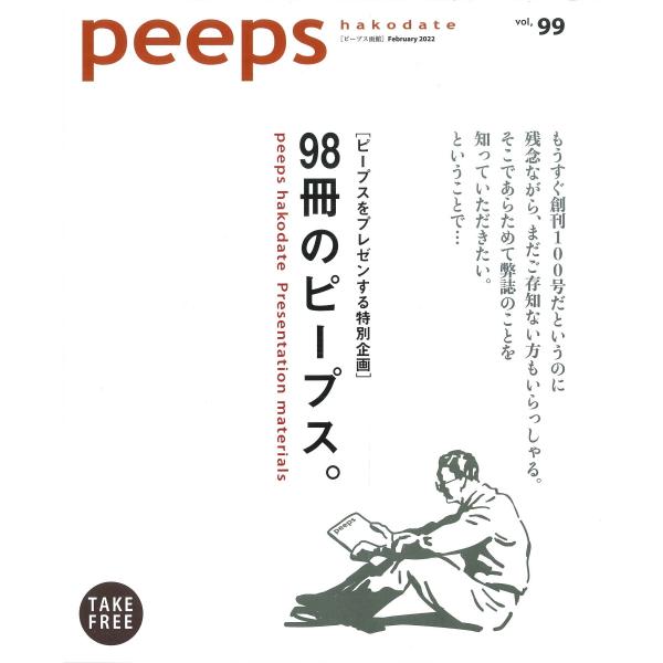 peeps 函館 創刊号