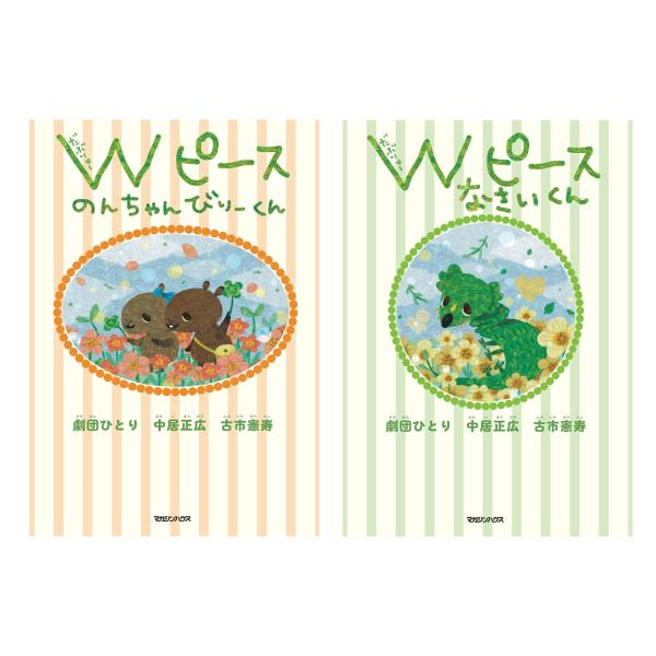 Wピース Wセット