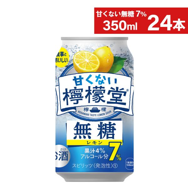 檸檬堂 ○エントリーでポイント10%○ 缶 チューハイ レモン 無 檸檬堂 ○エントリーでポイント10%○ 缶 チューハイ レモン 無