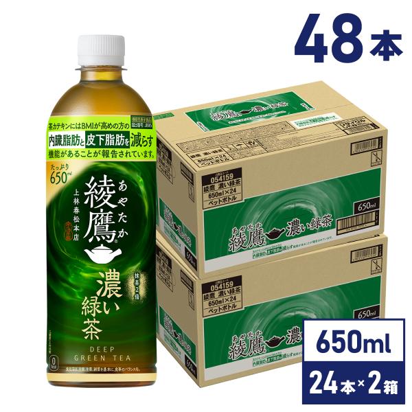 48本 送料無料 ヘルシア 350ml 24本×2 綾鷹特選茶特茶黒烏龍茶より良 綾鷹 お茶 ペットボトル 箱買い 機能性 脂肪 減らす 濃い緑茶