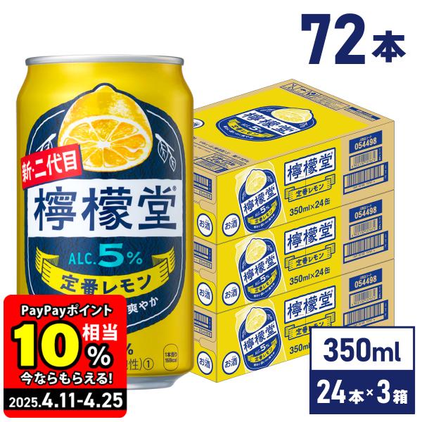 【9%OFFクーポン配布中 10/31まで】コカ・コーラ社 檸檬堂 定番レモン350ml缶×24本×3箱【送料無料 / 一部エリア除く】 :lemontei35c-3:北の檸檬屋Yahoo!店 - 通販 - Yahoo!ショッピング 【9%OFFクーポン配布中 10/31まで】コカ・コーラ社 檸檬堂 定番レモン350ml缶×24本×3箱【送料無料 / 一部エリア除く】 :lemontei35c-3:北の檸檬屋Yahoo!店 - 通販 - Yahoo!ショッピング
