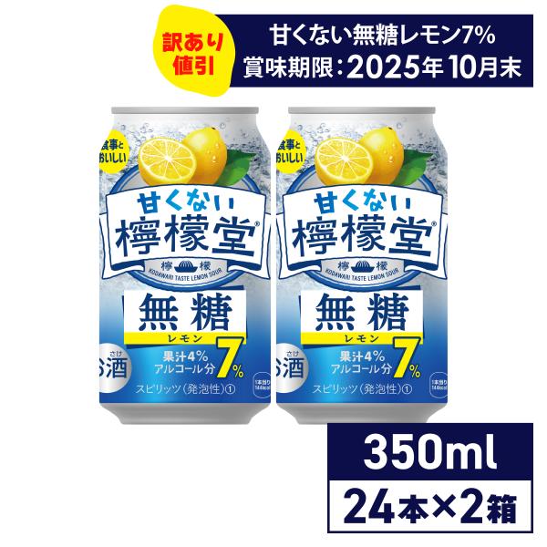 檸檬堂 【特価品】チューハイ レモン 無糖 甘くない檸檬堂 無糖