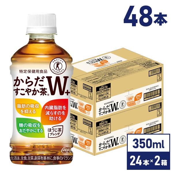『からだすこやか茶Ｗ＋（ダブルプラス）』は3つの機能を持つ、史上初※のトリプルトクホのブレンド茶です。植物由来の食物繊維・難消化性デキストリンの働きにより「脂肪の吸収を抑える」「糖の吸収をおだやかにする」「内臓脂肪を減らすのを助ける」の3つ...