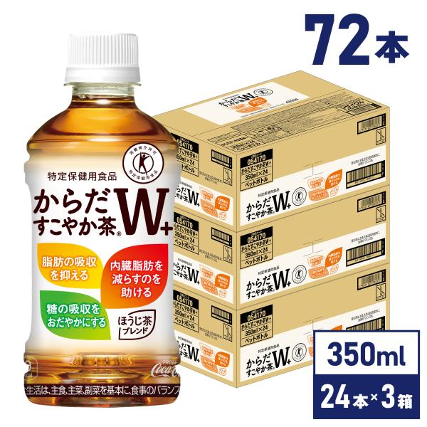 『からだすこやか茶Ｗ＋（ダブルプラス）』は3つの機能を持つ、史上初※のトリプルトクホのブレンド茶です。植物由来の食物繊維・難消化性デキストリンの働きにより「脂肪の吸収を抑える」「糖の吸収をおだやかにする」「内臓脂肪を減らすのを助ける」の3つ...